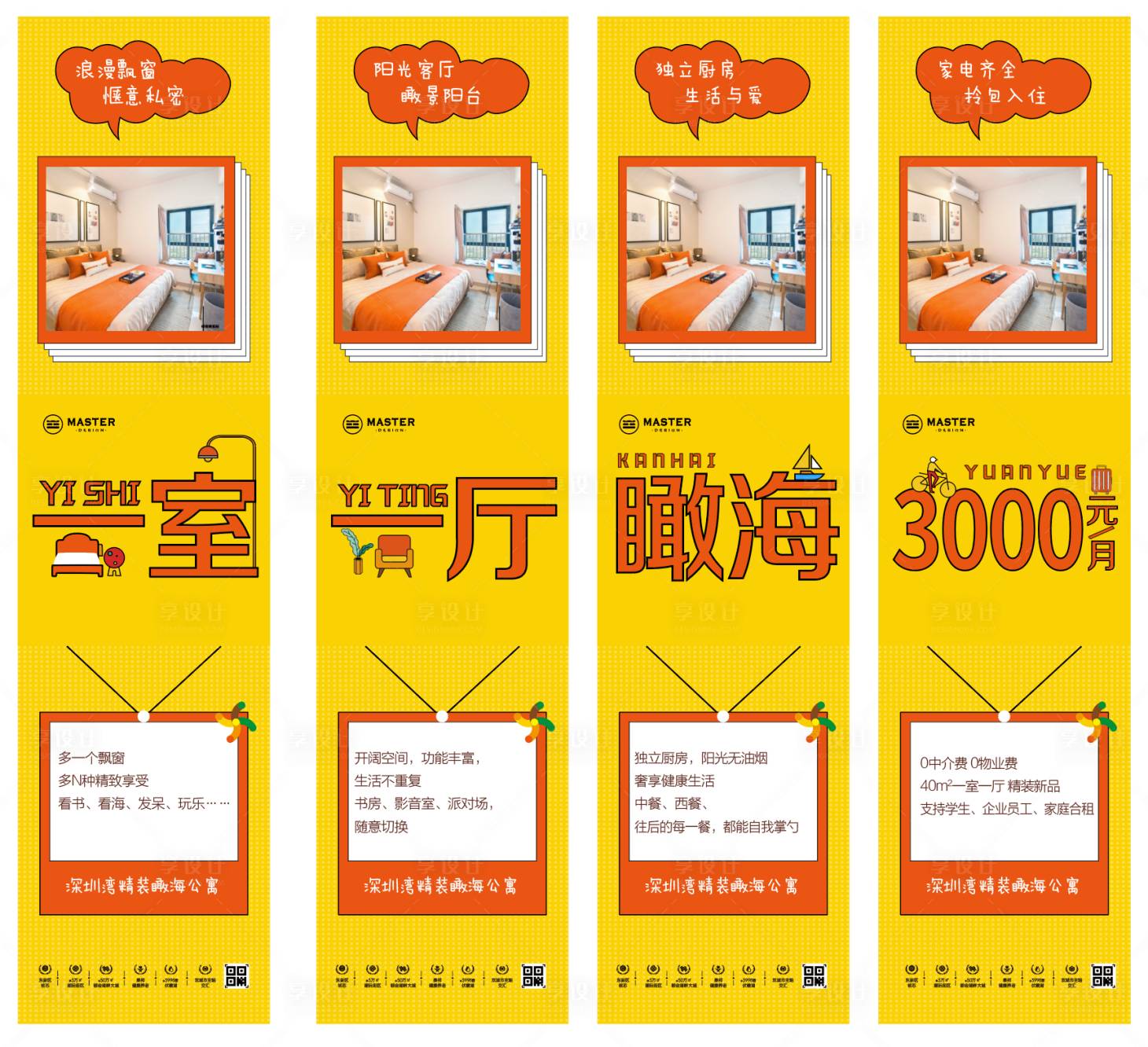源文件下載【享設計】搜索編號：72050010507939458【時尚青年公寓扁平四宮格長圖海報】