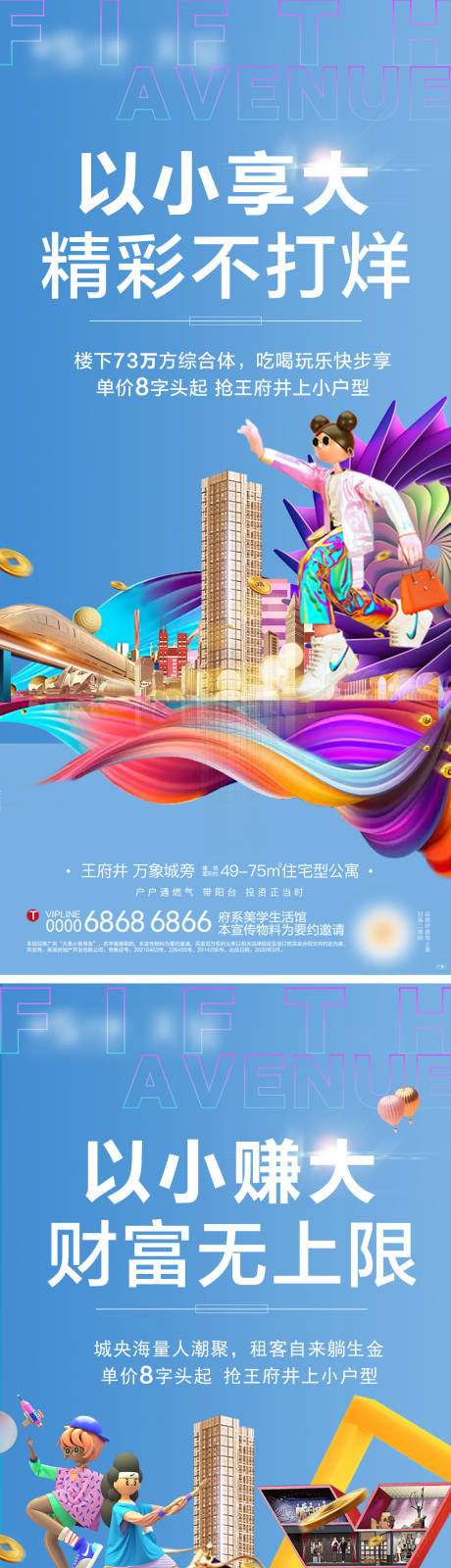 源文件下載【公寓投資價值點繽紛系列海報】編號：85530010703882708