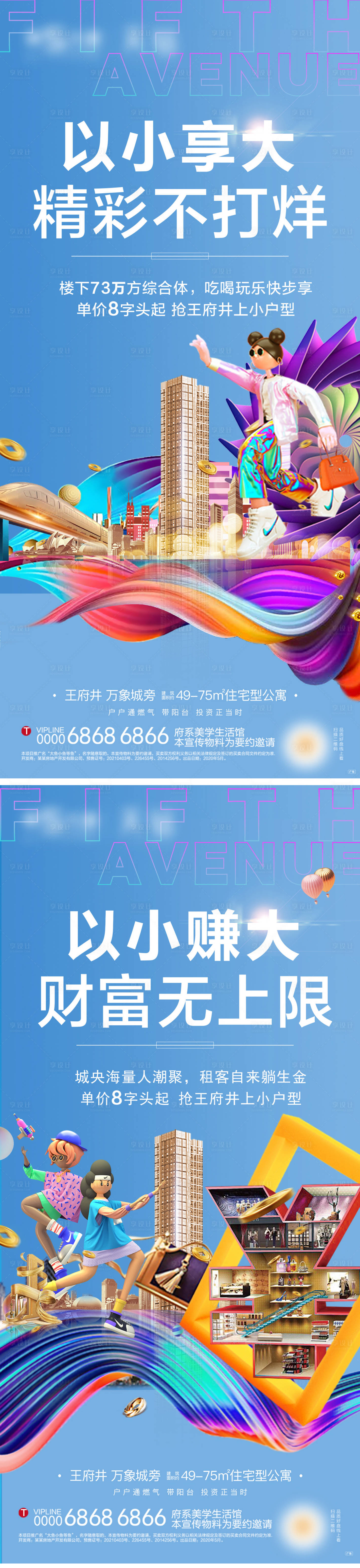 源文件下載【公寓投資價值點繽紛系列海報】編號：85530010703882708