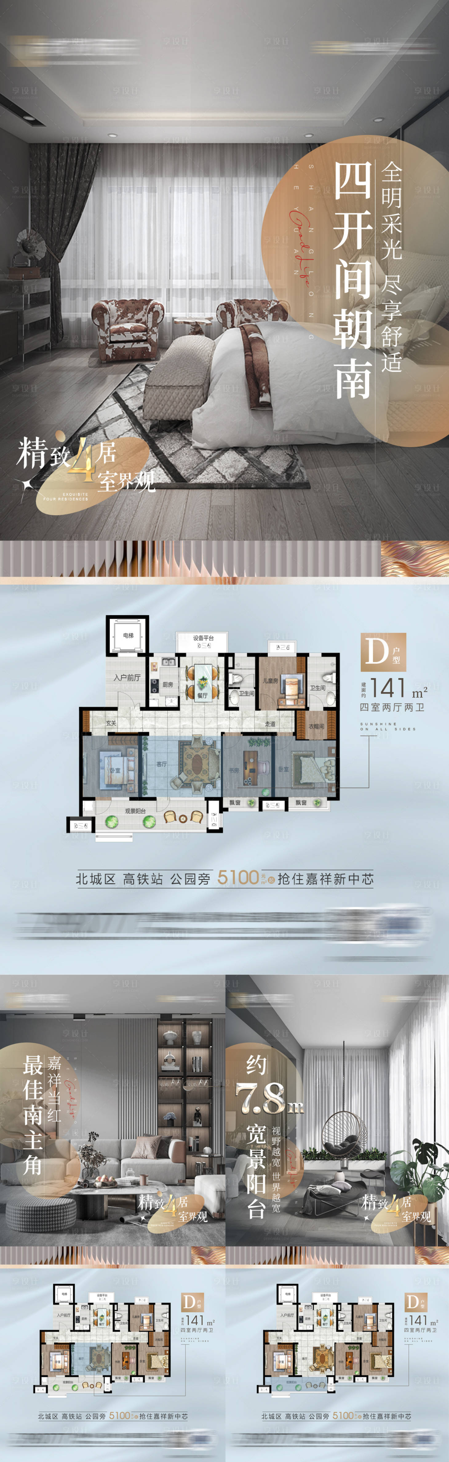 源文件下載【享設計】搜索編號：18250010702225686【地產戶型價值點系列海報】