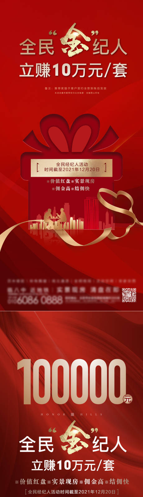 源文件下载【地产全民经纪人海报】编号：40040010670512126