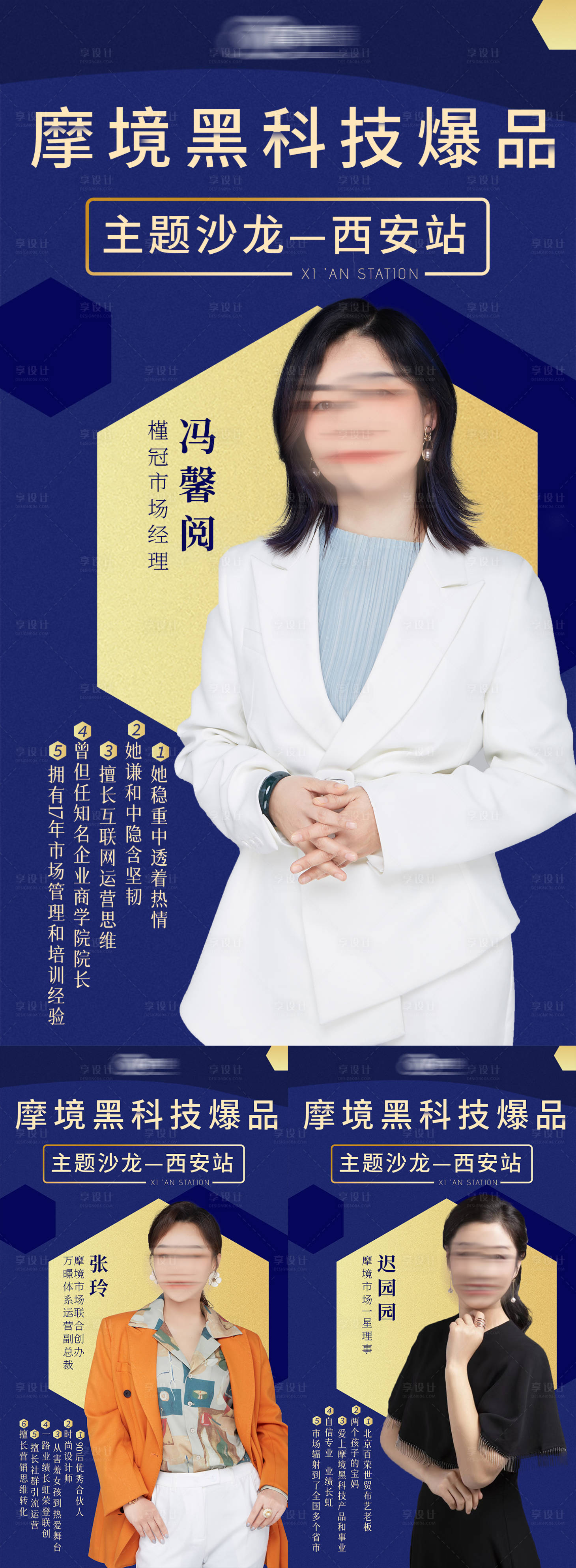 源文件下载【享设计】搜索编号：73540010680358389【会议培训讲师女性巡演简约系列海报】