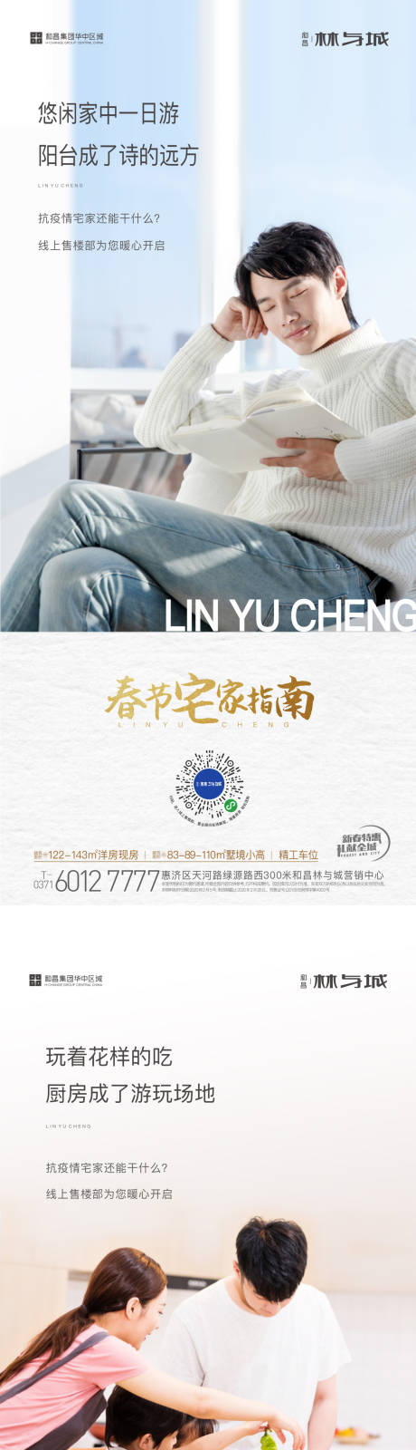 源文件下载【享设计】搜索编号：83170010318642820【地产生活家居系列海报】