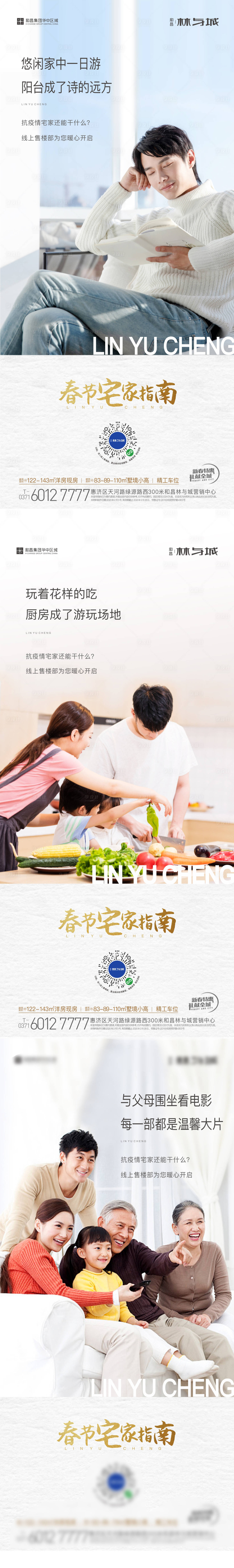 源文件下载【享设计】搜索编号：83170010318642820【地产生活家居系列海报】