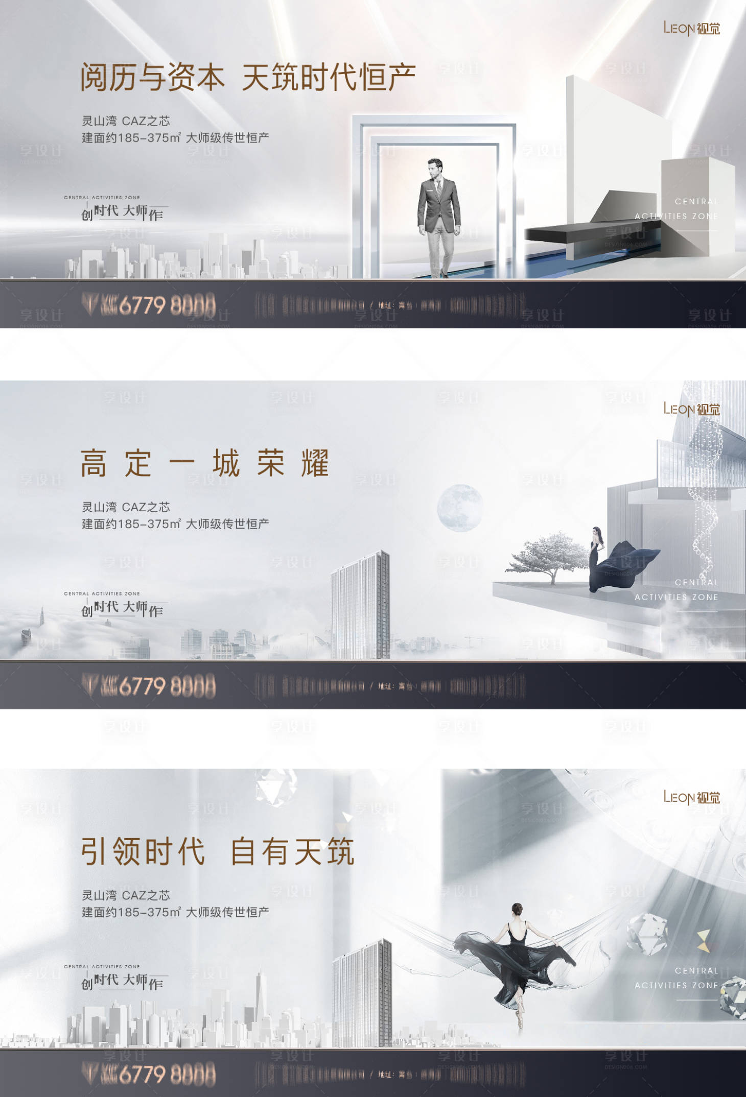 源文件下載【享設計】搜索編號：85740010372306854【地產提報展板】