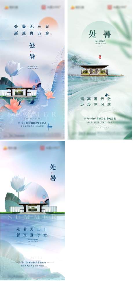 源文件下载【处暑节气海报】编号：55610010714568673