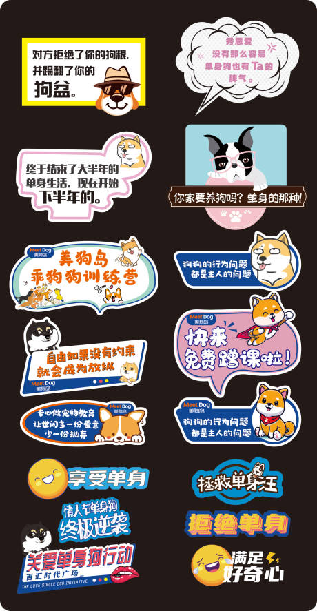 源文件下载【宠物狗单身狗拍照牌】编号：61520010683677598
