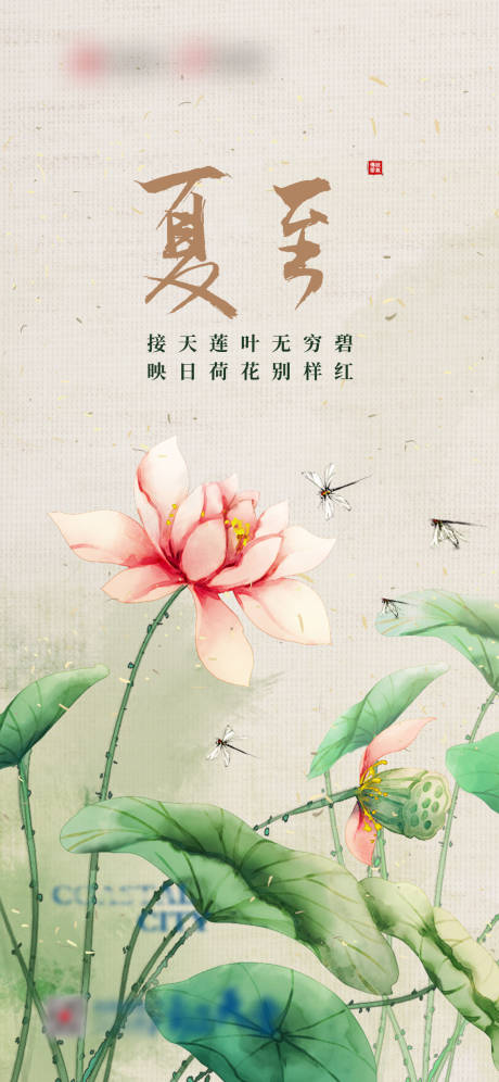 源文件下载【地产夏至节气海报】编号：10100010627063902