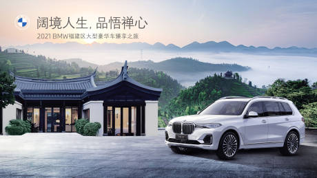 源文件下载【新中式大型豪华车臻享之旅背景板】编号：35490010622525491