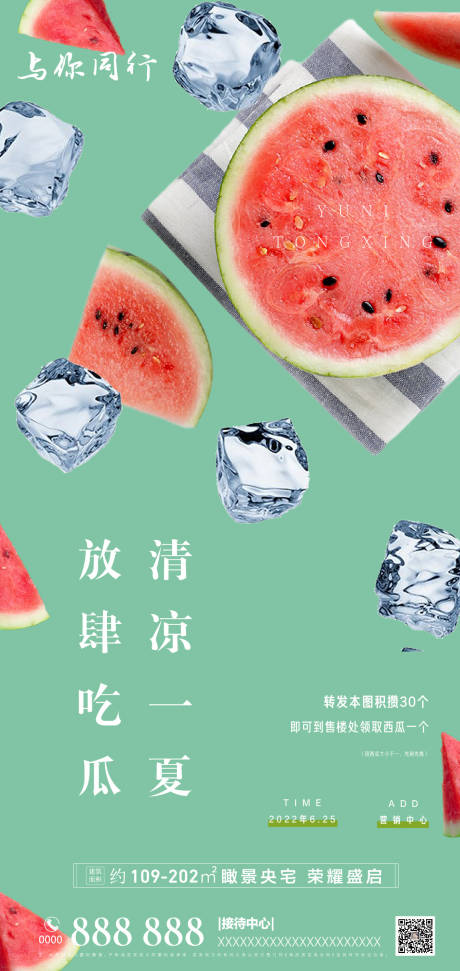 源文件下载【房地产暖场活动海报】编号：20010010727787229