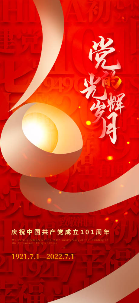 源文件下载【建党节】编号：23740010656745648