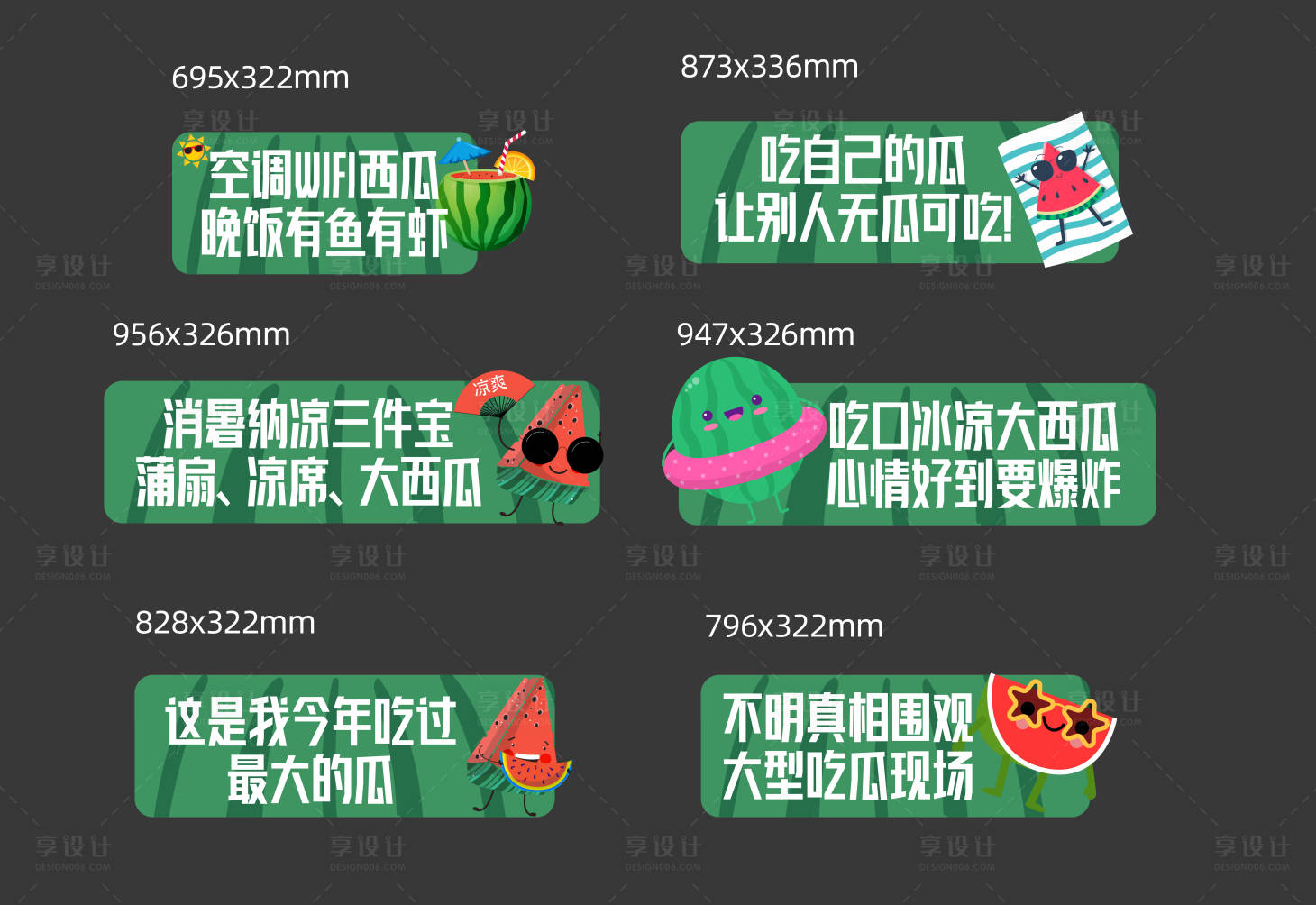 源文件下载【异形西瓜手举牌设计】编号：93000010382358479