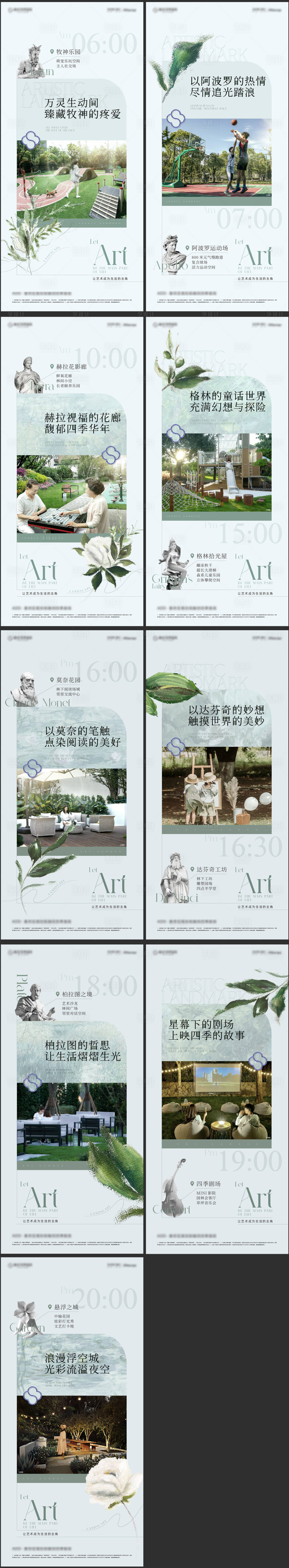 源文件下載【享設計】搜索編號：53890010790712379【房地產九大園林系列海報】