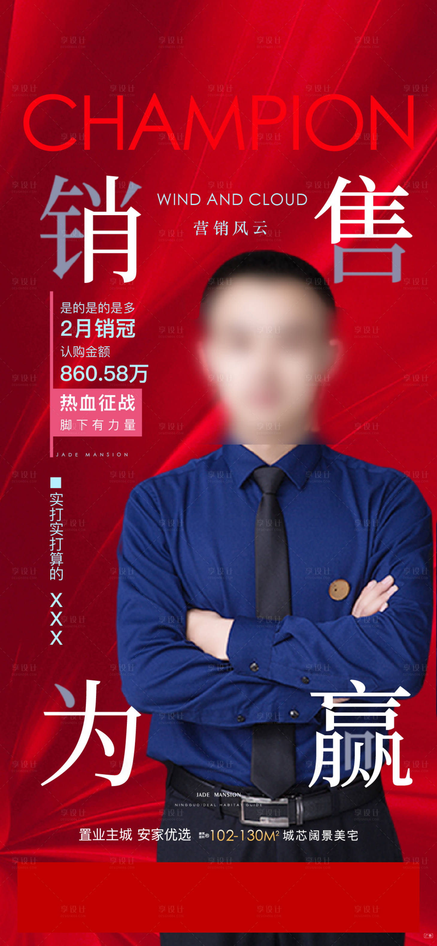 源文件下載【享設計】搜索編號：47210010496342312【銷冠熱銷喜慶海報】