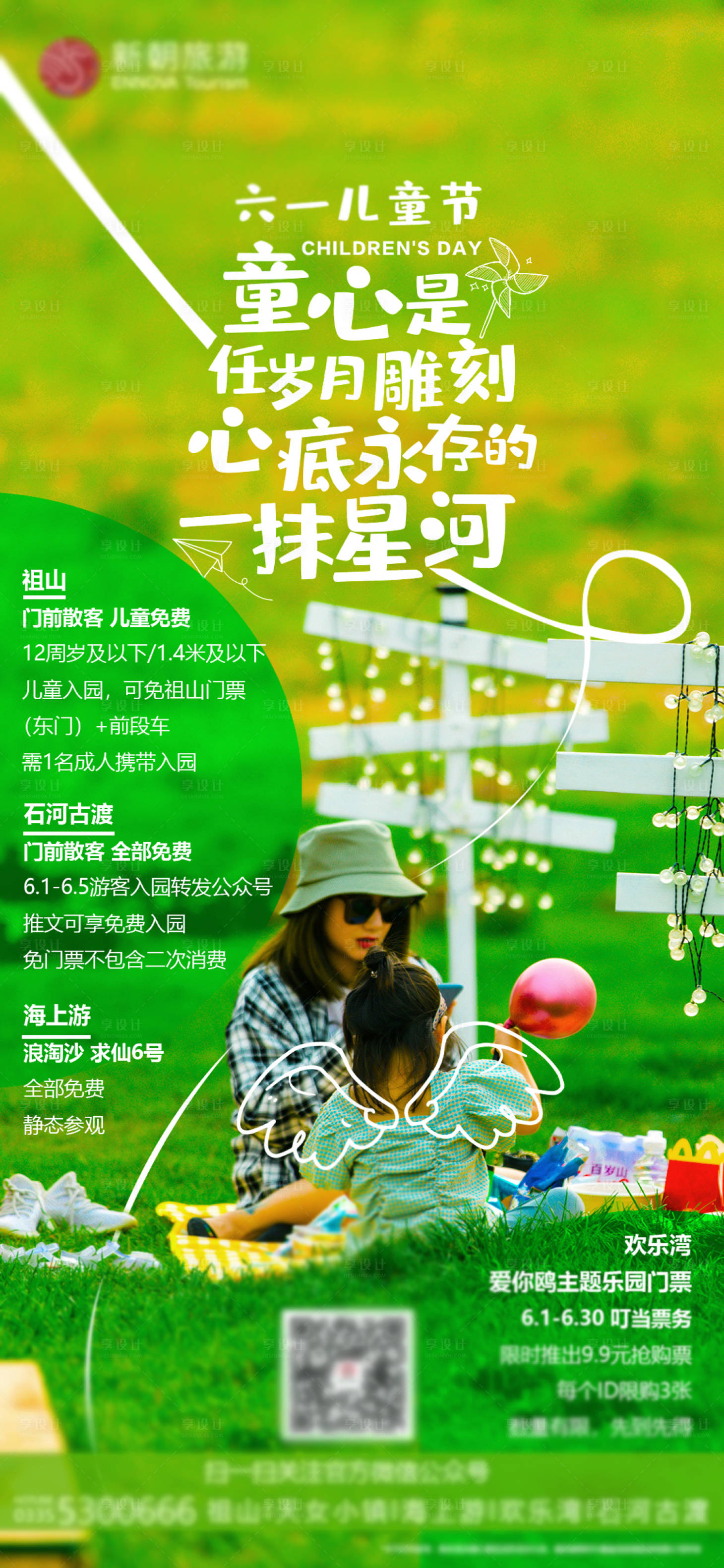 源文件下載【享設(shè)計(jì)】搜索編號(hào)：97360010457186214【六一兒童節(jié)海報(bào)】