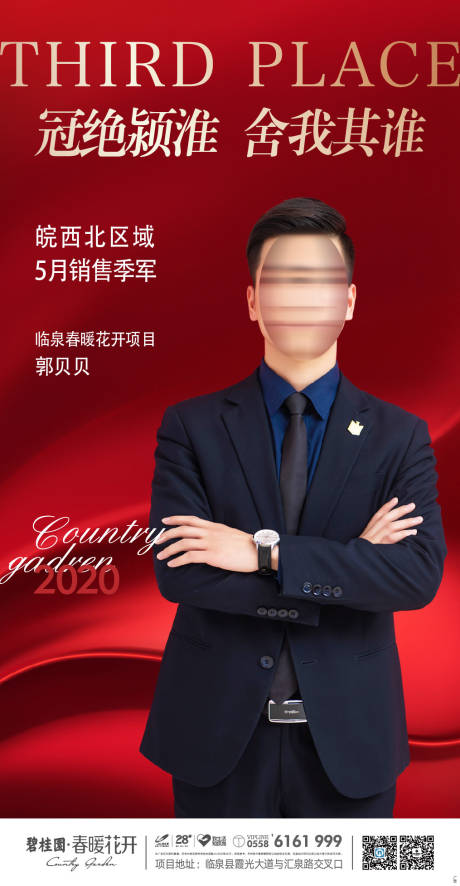 源文件下载【地产海报销冠】编号：37820009706287585