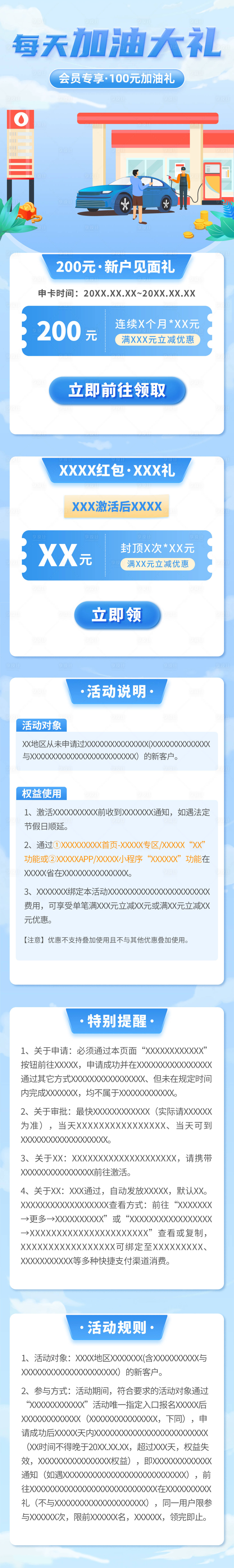 源文件下载【每天加油大礼长图海报】编号：12190010525752424