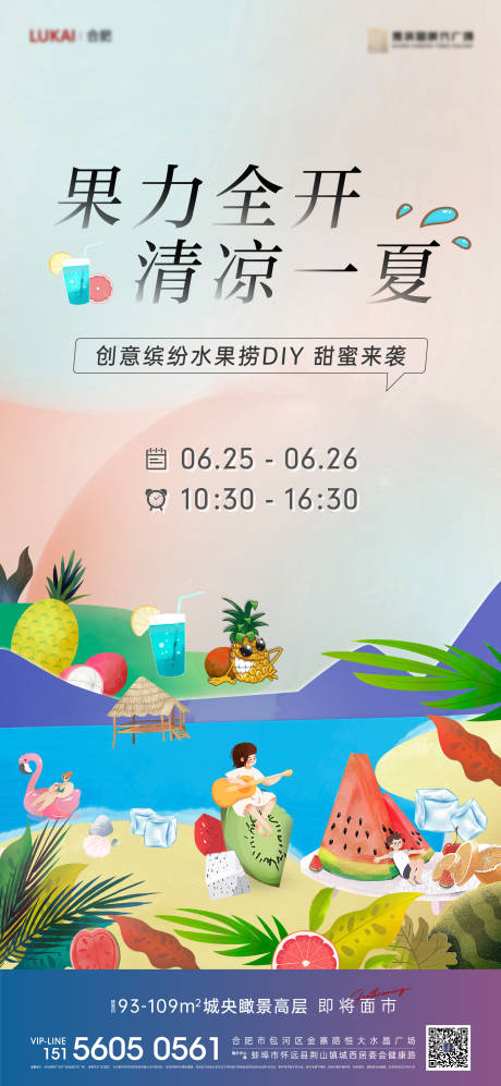源文件下载【水果捞暖场活动单图】编号：36240010783953747