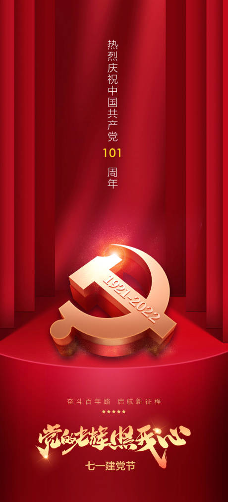源文件下载【建党节】编号：38760010585108744