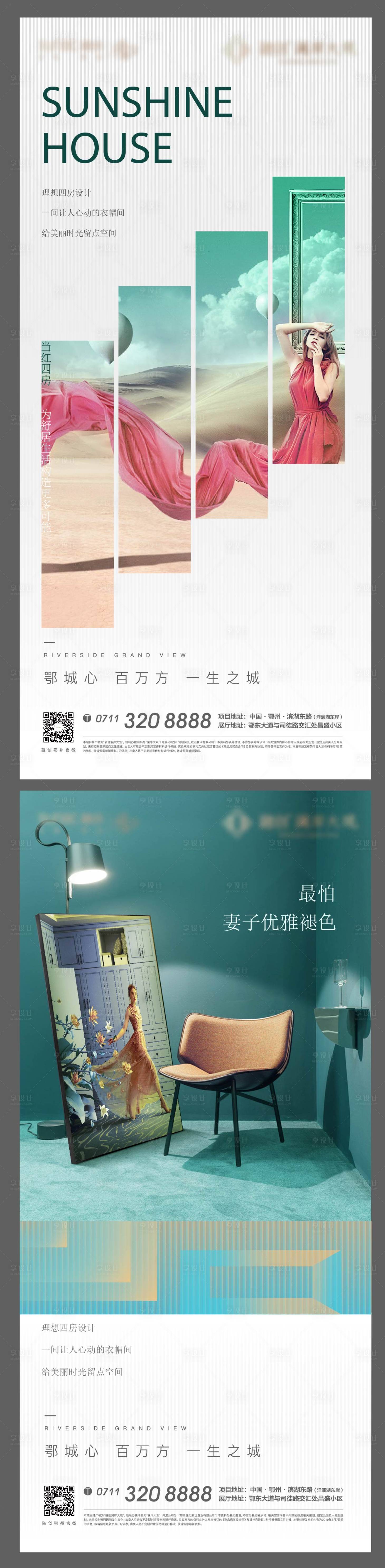 源文件下載【享設計】搜索編號：26660010411701086【地產戶型海報】