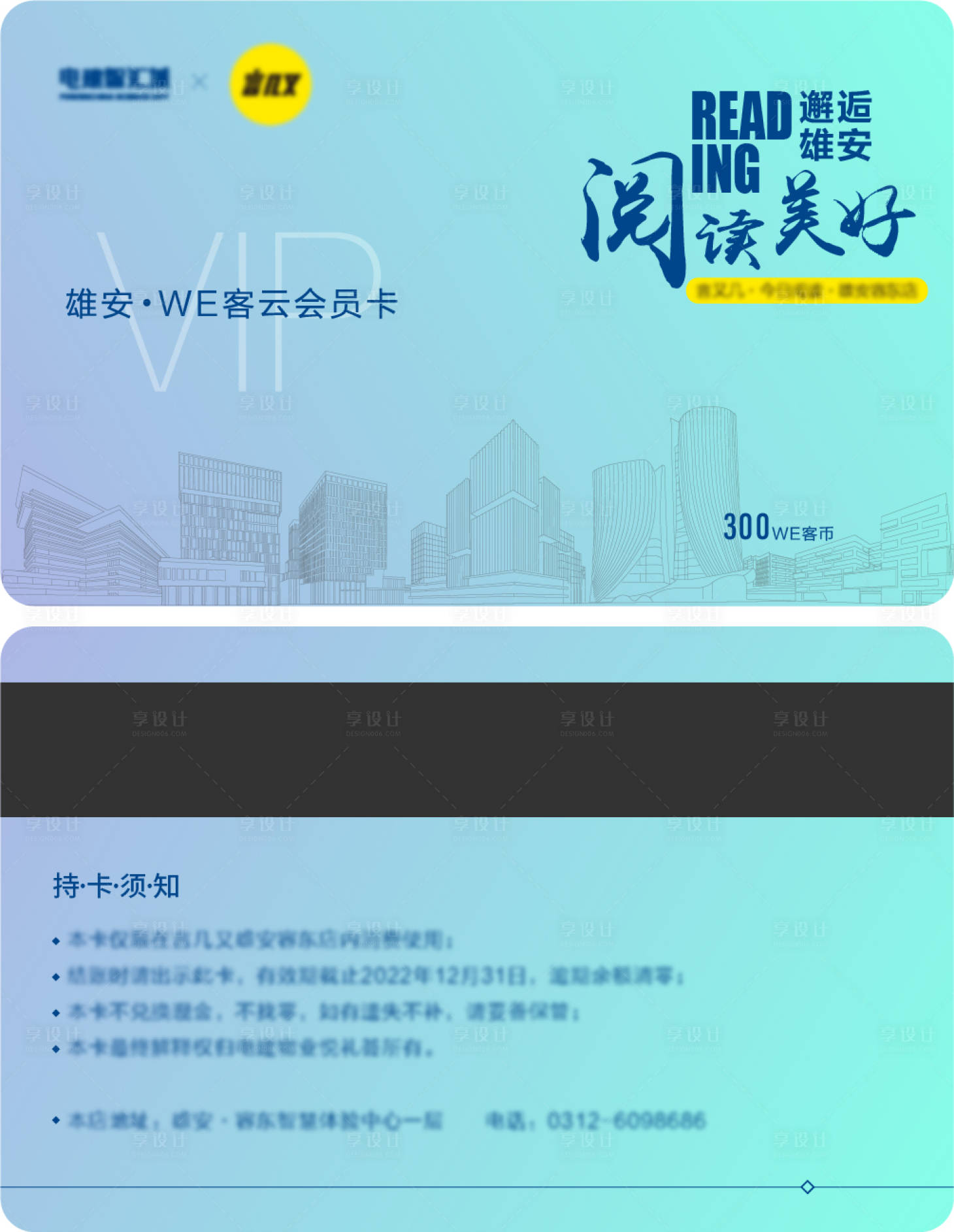 源文件下载【房地产阅读会员卡】编号：89560010386954134