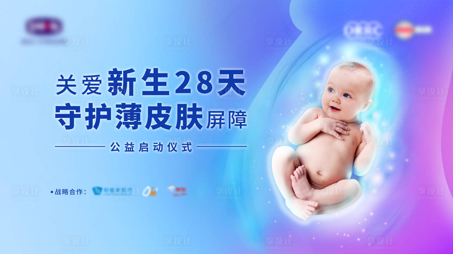 源文件下載【享設計】搜索編號：77710010705956346【母嬰醫(yī)療會議活動背景板】