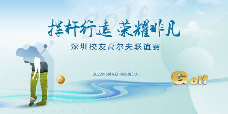 源文件下载【清爽雅致高球赛事展板】编号：96500010798957250