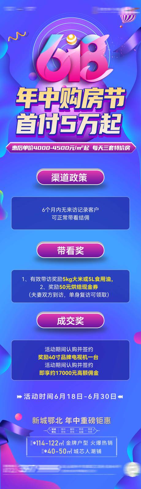 源文件下载【618购房节活动长图海报】编号：40610010598713680