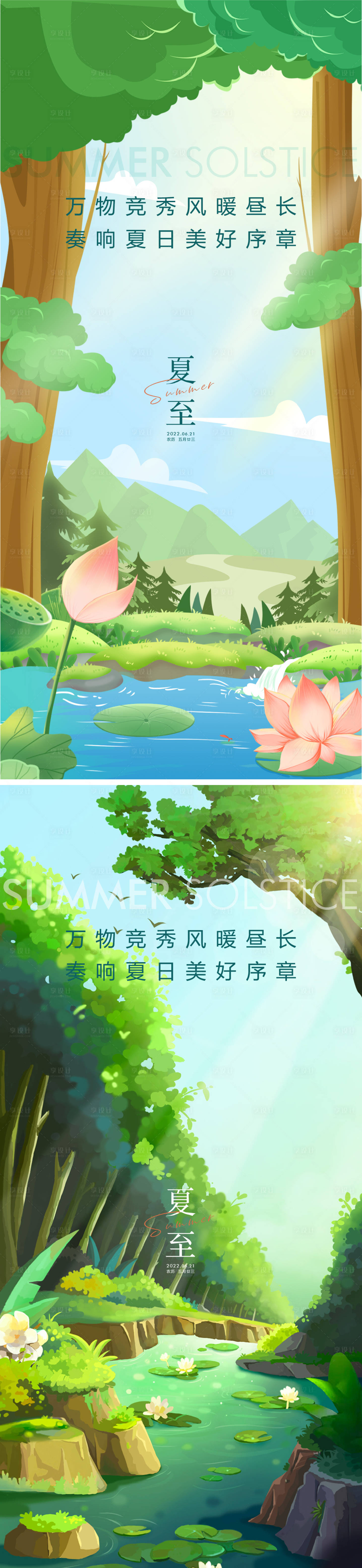 源文件下載【享設(shè)計(jì)】搜索編號(hào)：47000010485271994【夏至節(jié)氣海報(bào)】