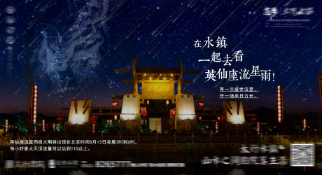 源文件下载【流星雨海报】编号：23530010524074439