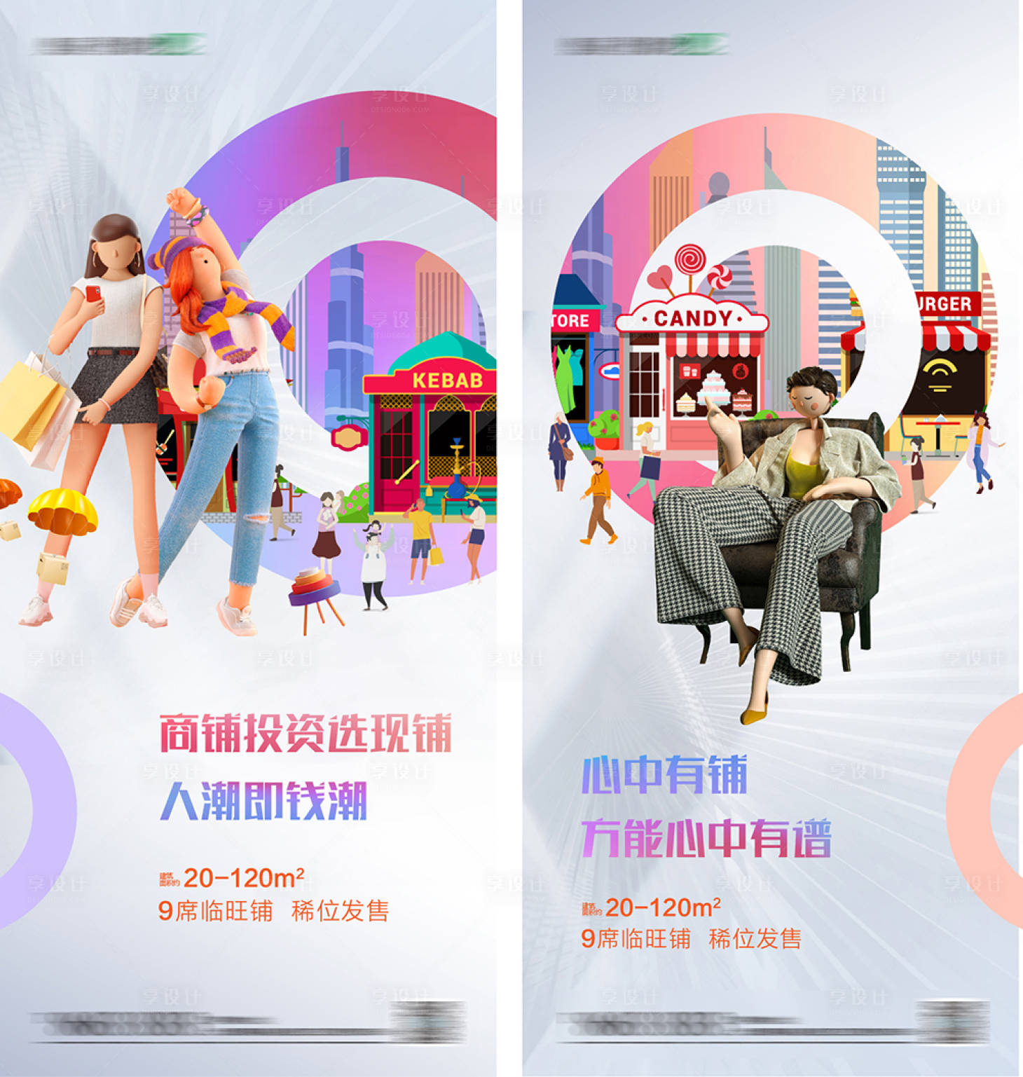 源文件下載【享設計】搜索編號：52630010635263722【商鋪價值點刷屏】