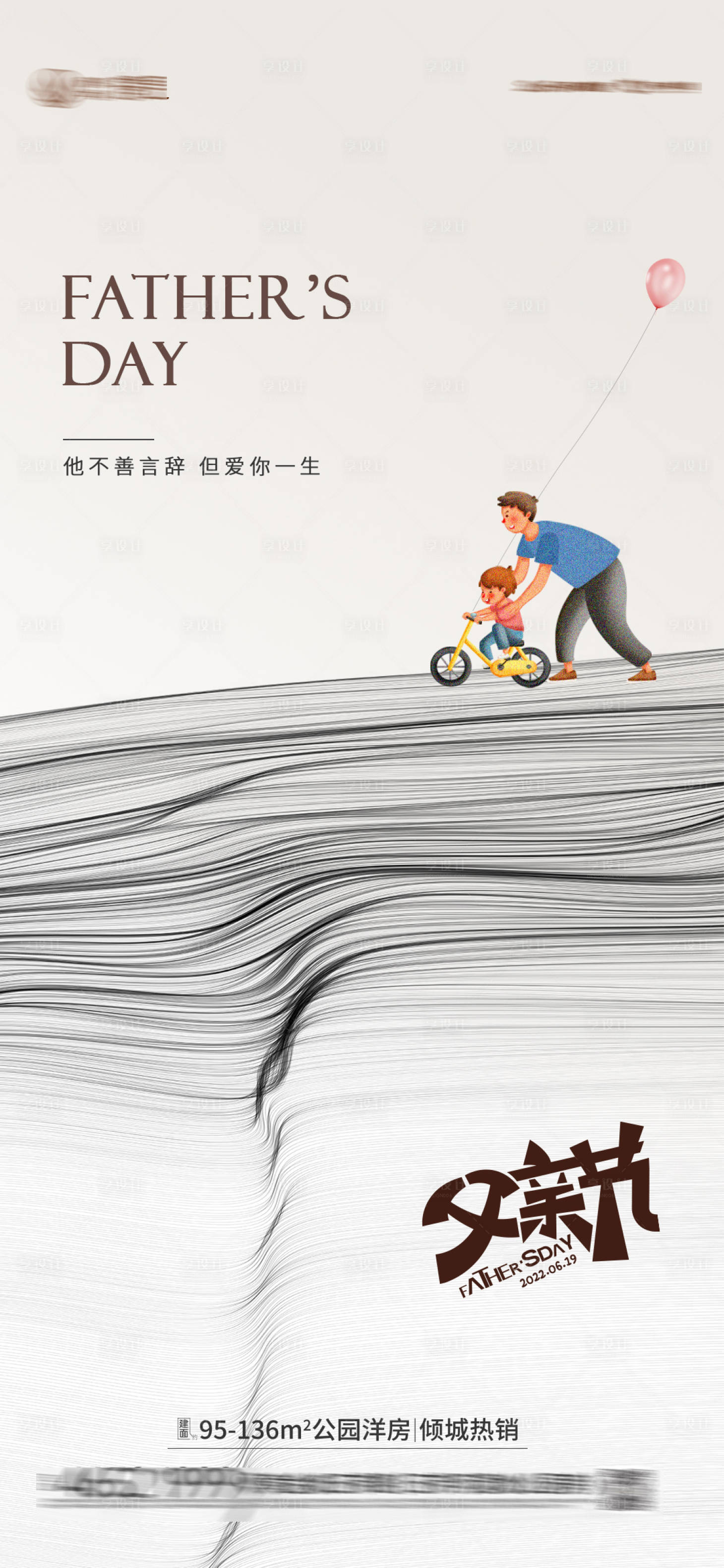 源文件下載【享設計】搜索編號：64810010564043812【父親節海報】