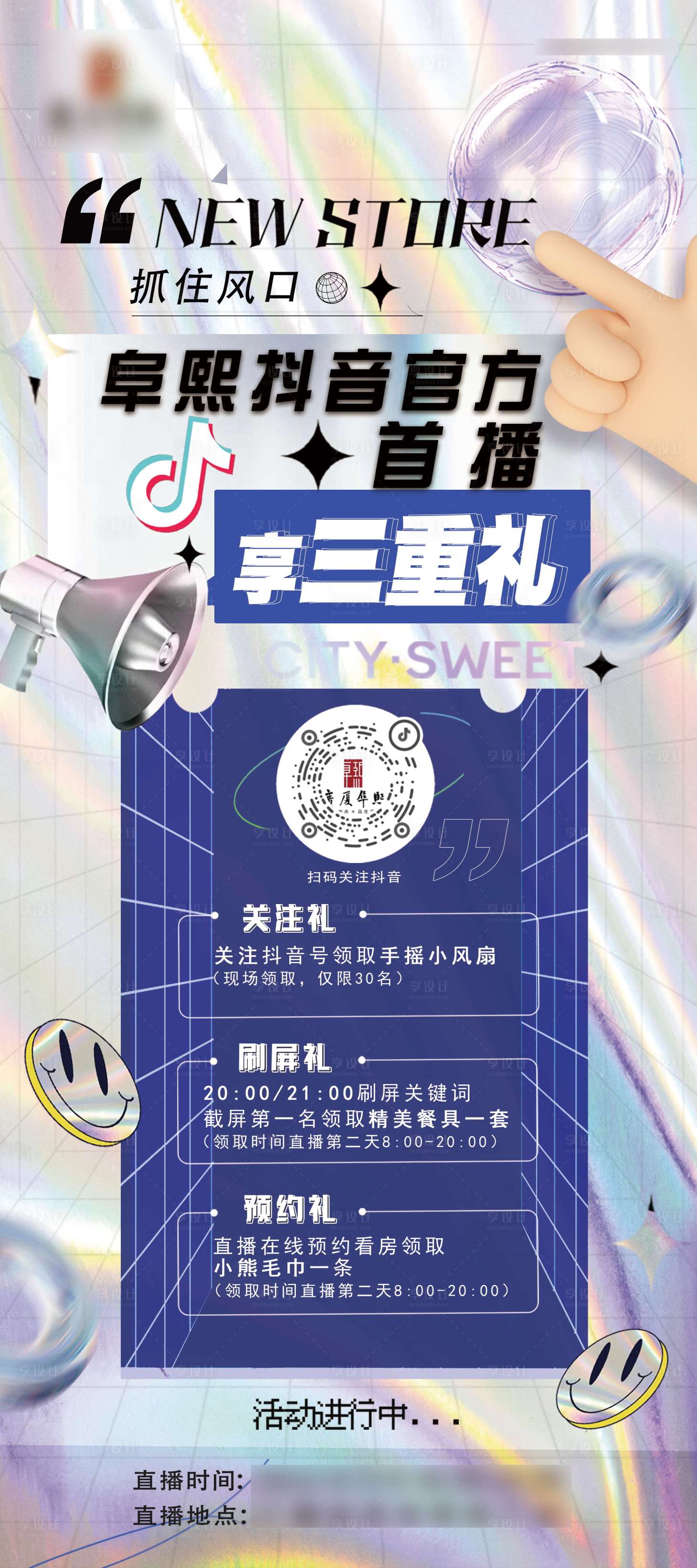 源文件下载【抖音直播展架】编号：74140010328164687