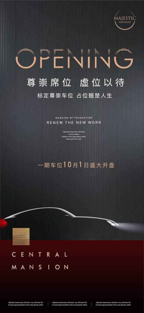 源文件下载【车位海报】编号：76310010360194679