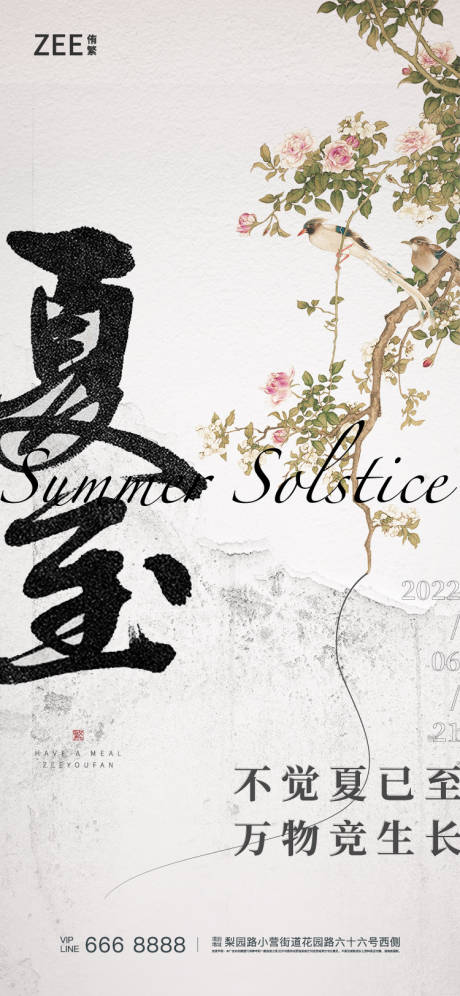 源文件下载【夏至海报】编号：61210010601963908