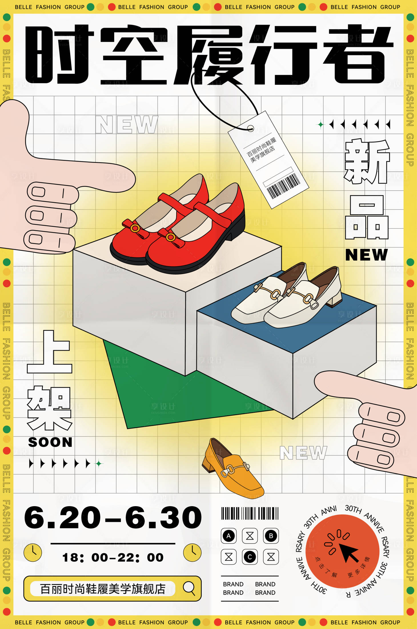 源文件下载【享设计】搜索编号：38390010691602624【新品上架海报】