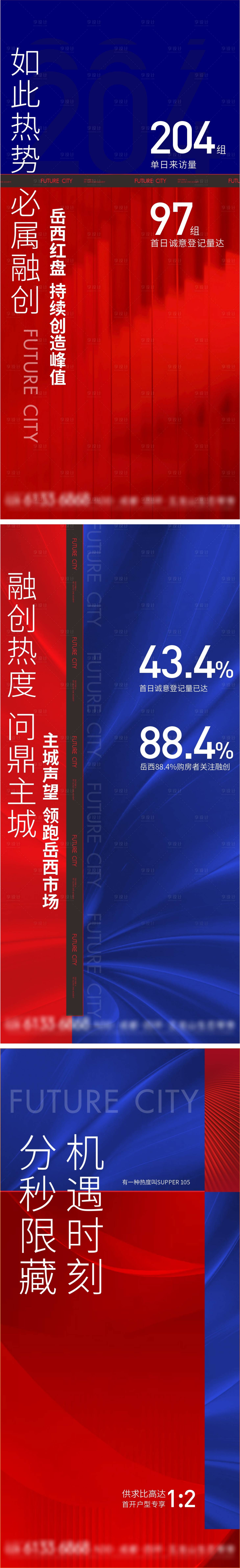 源文件下载【地产热销系列海报】编号：41790010539788983