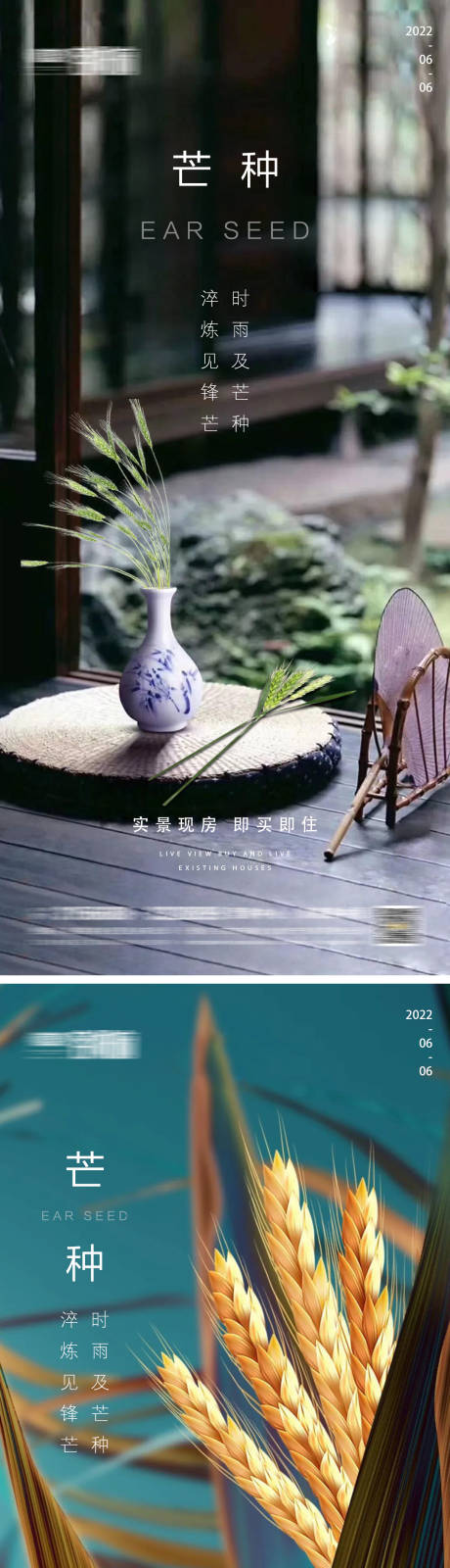 源文件下載【享設(shè)計】搜索編號：16560010331506334【地產(chǎn)芒種海報】