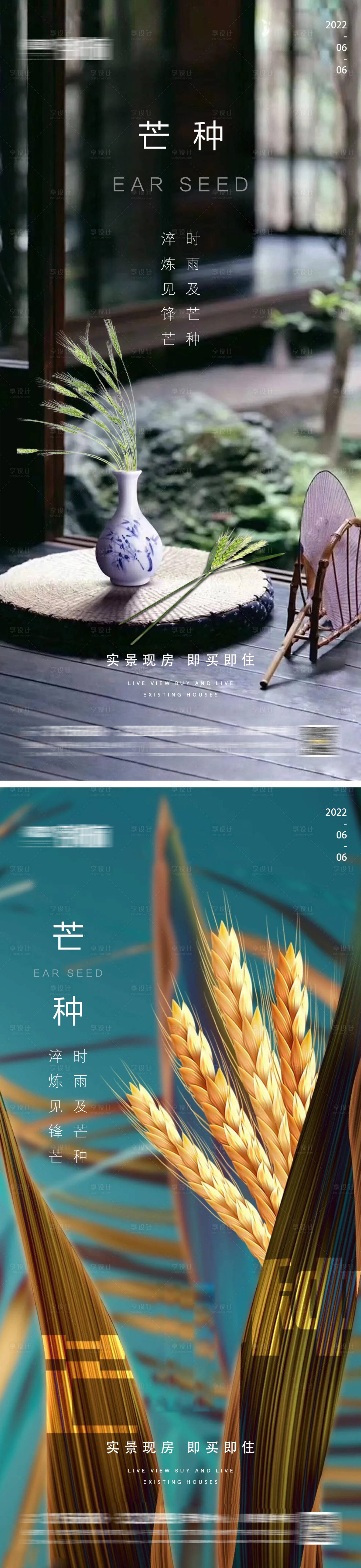 源文件下載【享設計】搜索編號：16560010331506334【地產芒種海報】