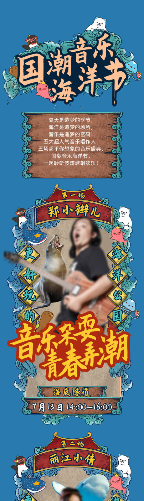源文件下载【国潮海洋潮流活动推文长图海报】编号：68950010825795399