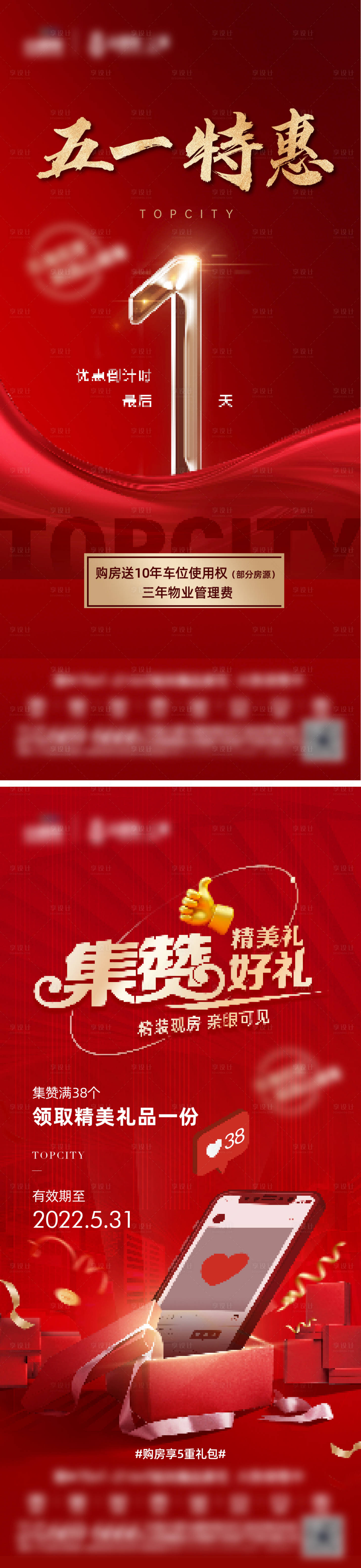 源文件下載【地產海報熱銷海報】編號：89100010419464336