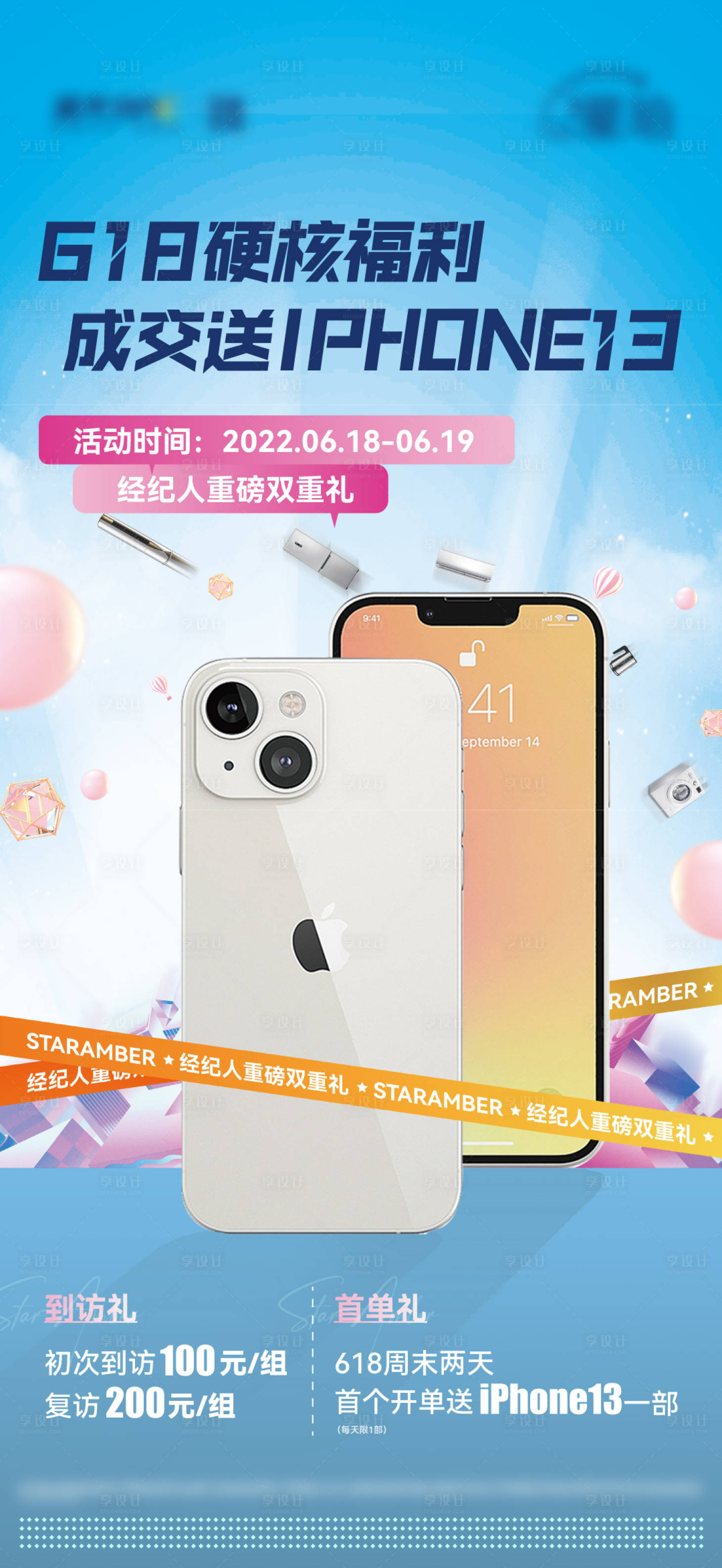 源文件下载【618成交礼活动海报】编号：33980010569519333