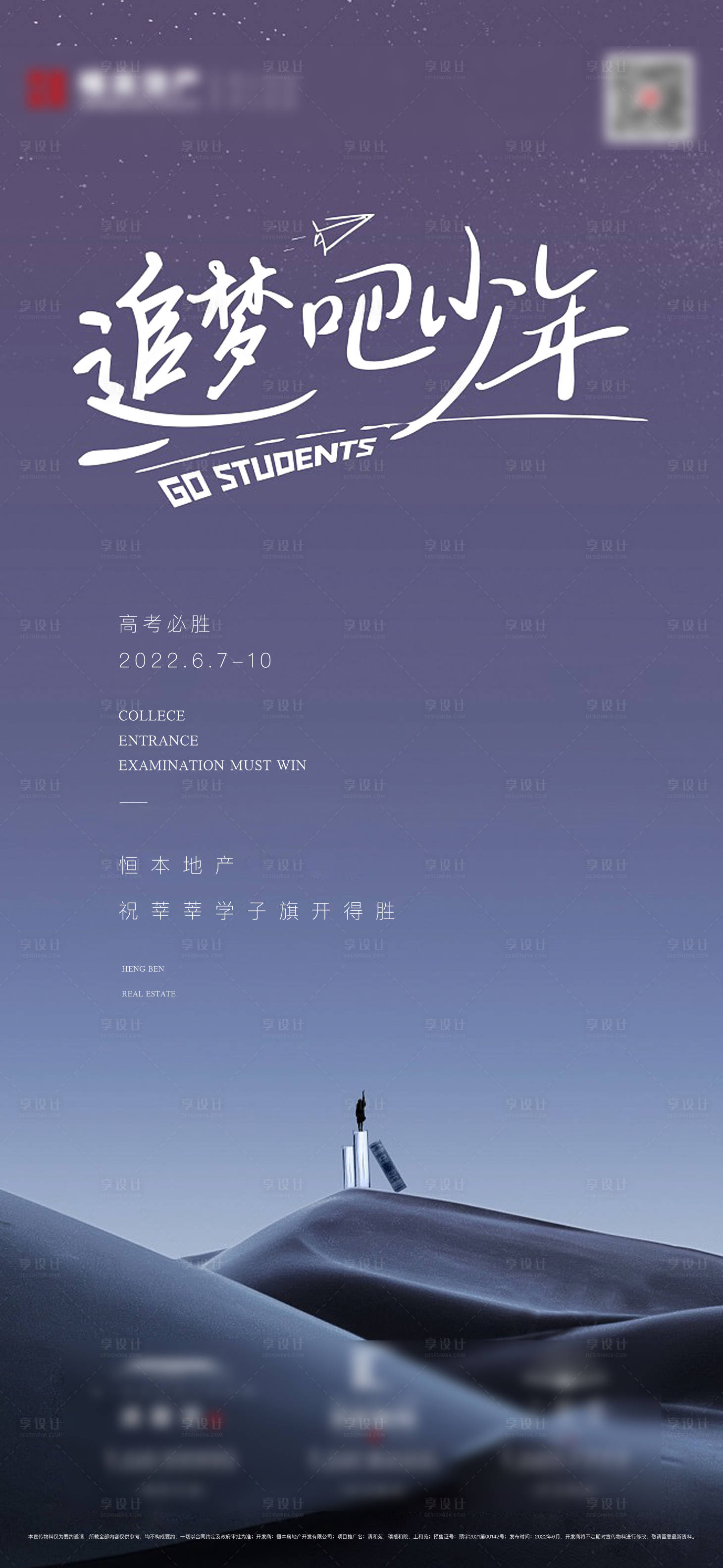 源文件下載【享設計】搜索編號：72110010372132717【高考助力海報】