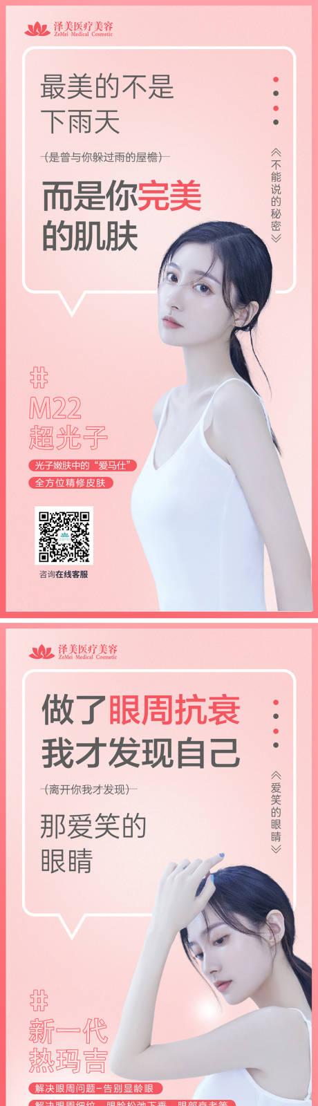 源文件下载【享设计】搜索编号：13280010560995262【医美仪器系列海报】