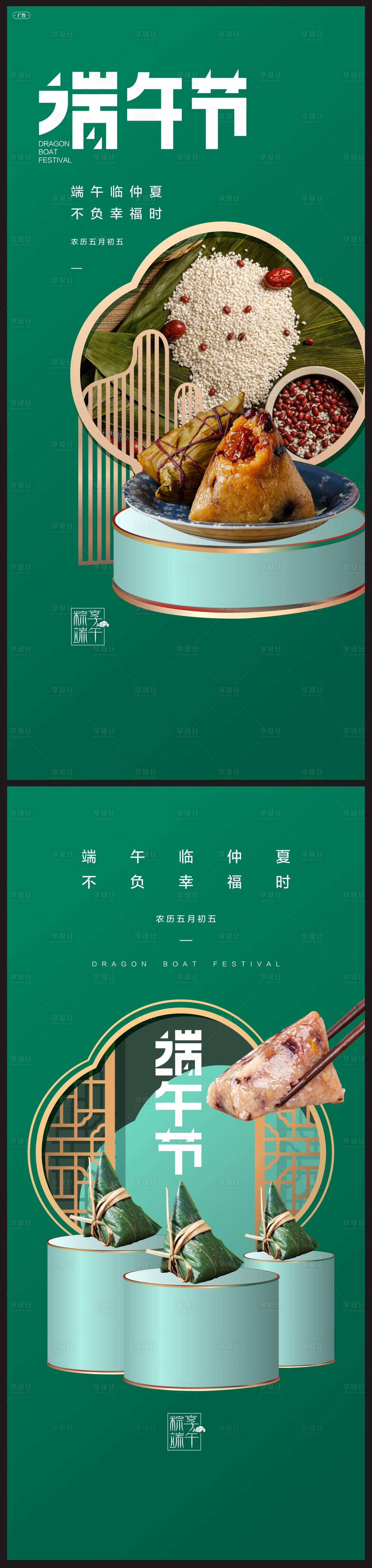 源文件下载【享设计】搜索编号：27920010337294302【端午节系列海报】