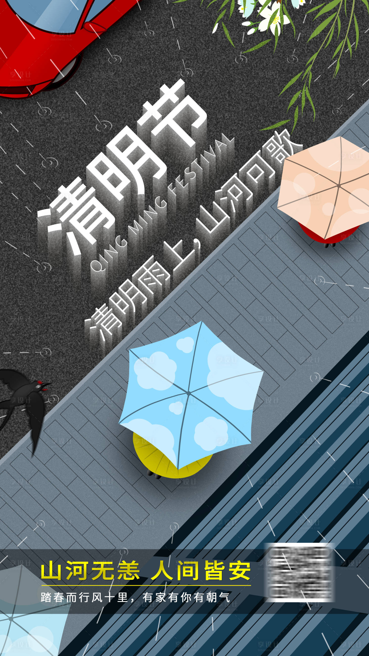 源文件下载【享设计】搜索编号：75150010643706262【清明节海报】