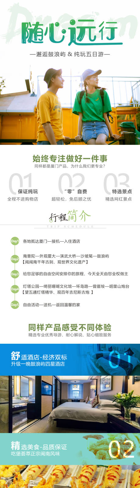 源文件下载【旅游】编号：44370010377304156