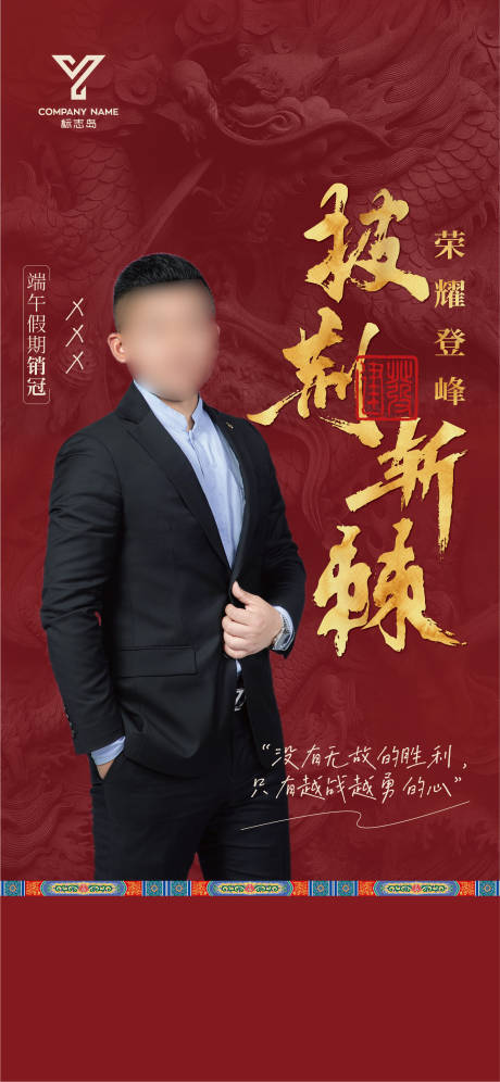 源文件下载【中式销冠海报】编号：44060010603408353