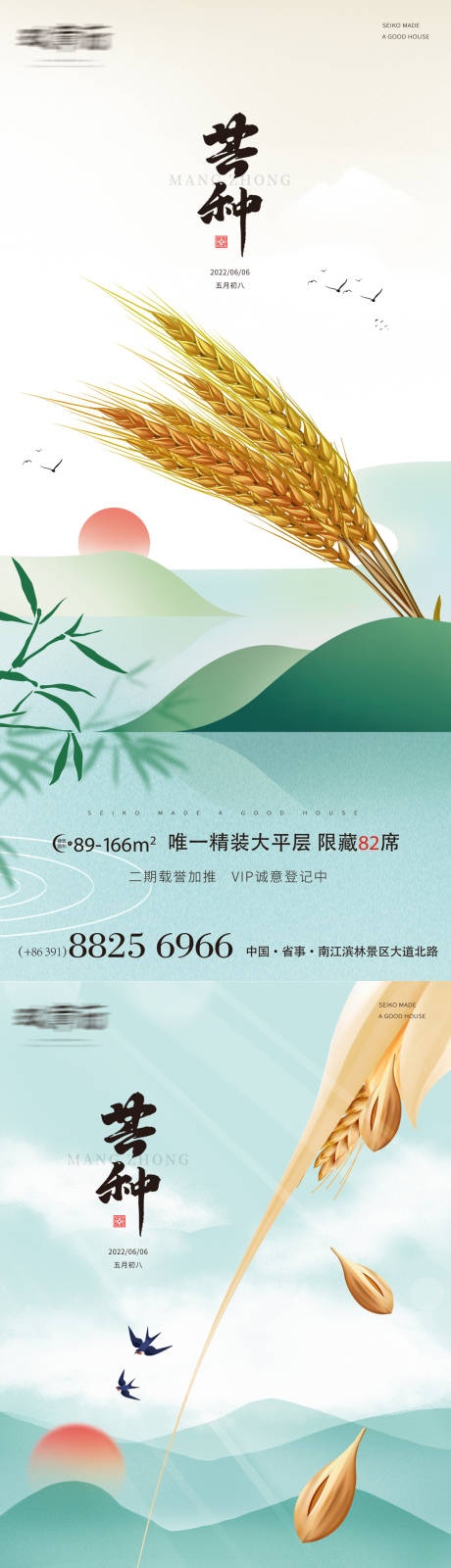 源文件下载【芒种海报】编号：39340010318315745