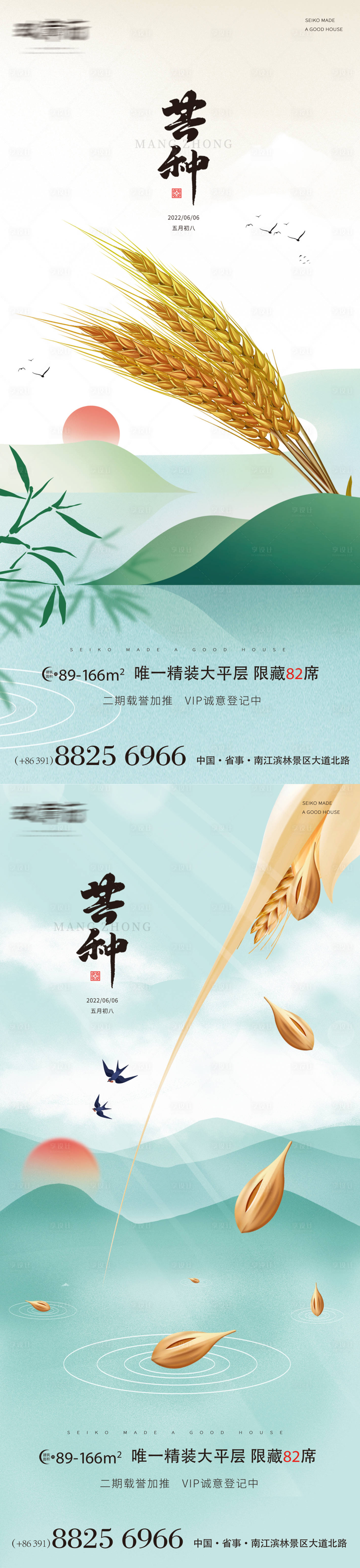 源文件下載【享設計】搜索編號：39340010318315745【芒種海報】